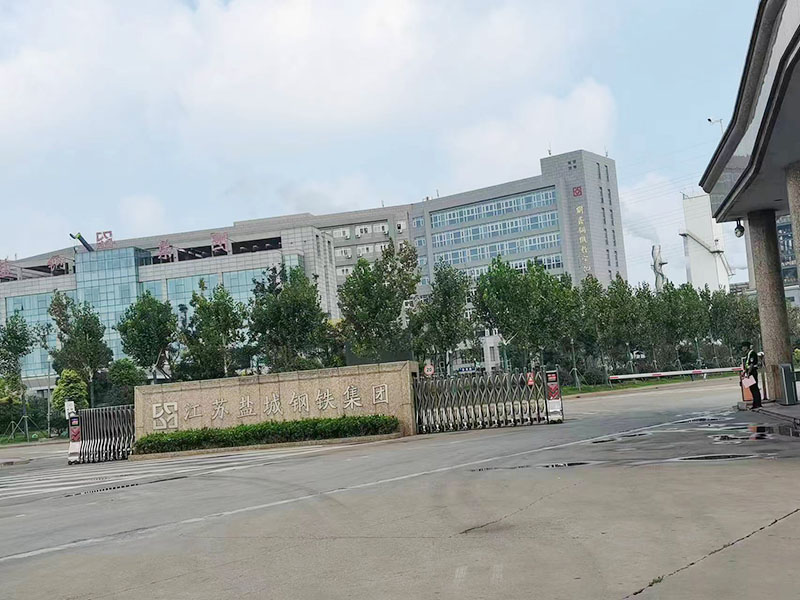 江蘇鹽城鋼鐵集團(tuán)案例